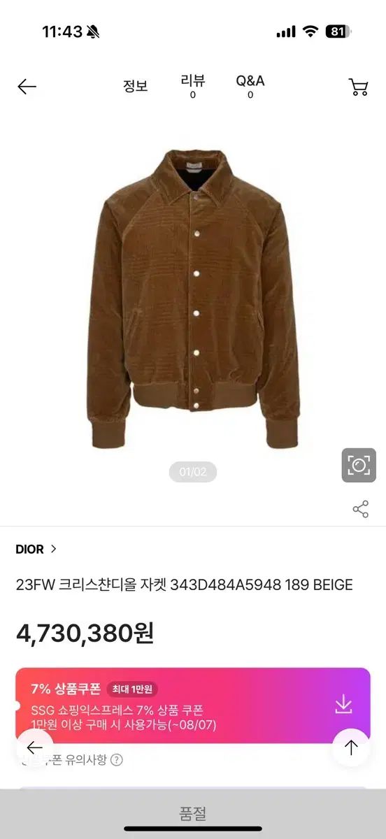 DIOR(ディオール) 23fw 茶色 ブルゾン ジャケット 52 （ 105