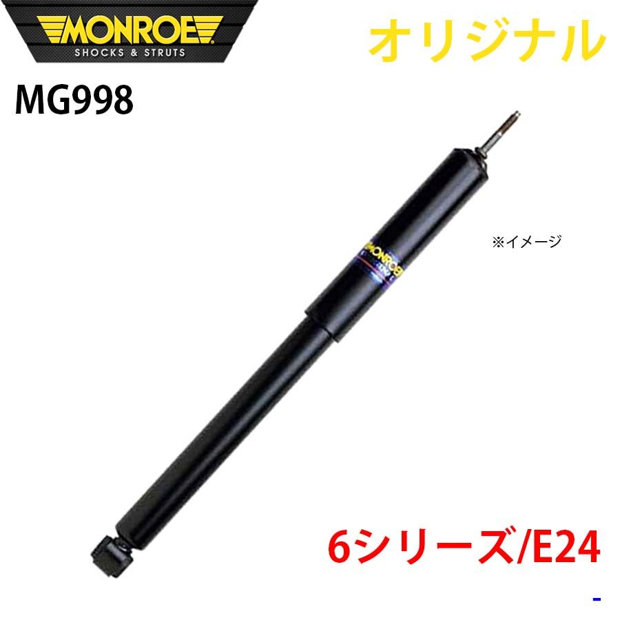 BMW 6シリーズ E24 MONROE ショックアブソーバ MG998 パーツキング A1A1