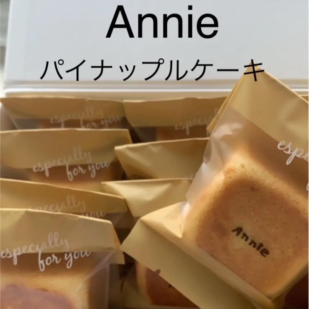 Annieパイナップルケーキ6こ❣️ネコボス便 - メルカリ