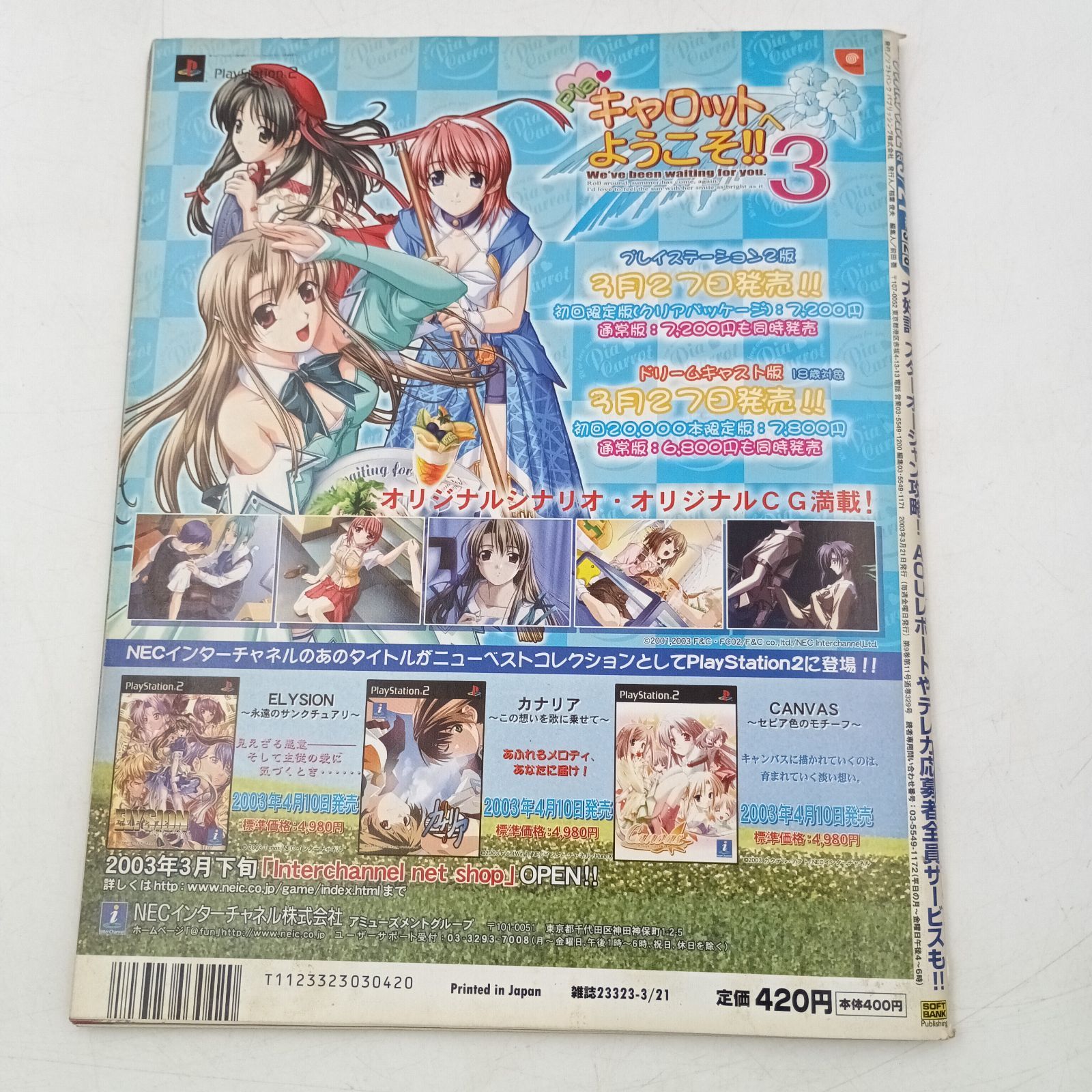 さ*♪様 プレイステーション3新型+各ソフト K-0931】週刊ザ・プレイステーション2 vol.328 2003年3月21日