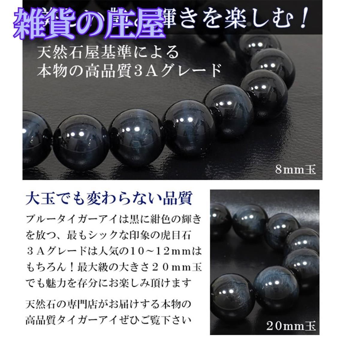 3Aグレード ブルータイガーアイ