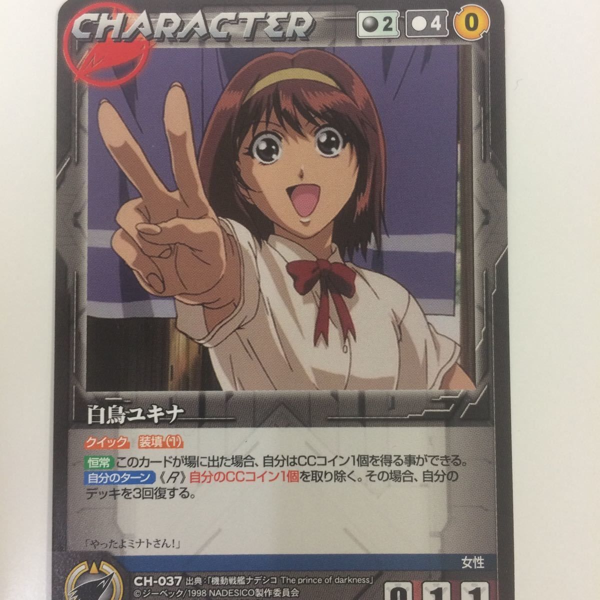 せ 6 クルセイド カード 機動戦艦ナデシコ まとめ テンカワ