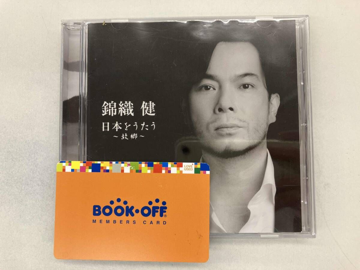 祭日セール☆錦織健 故郷CDアルバム