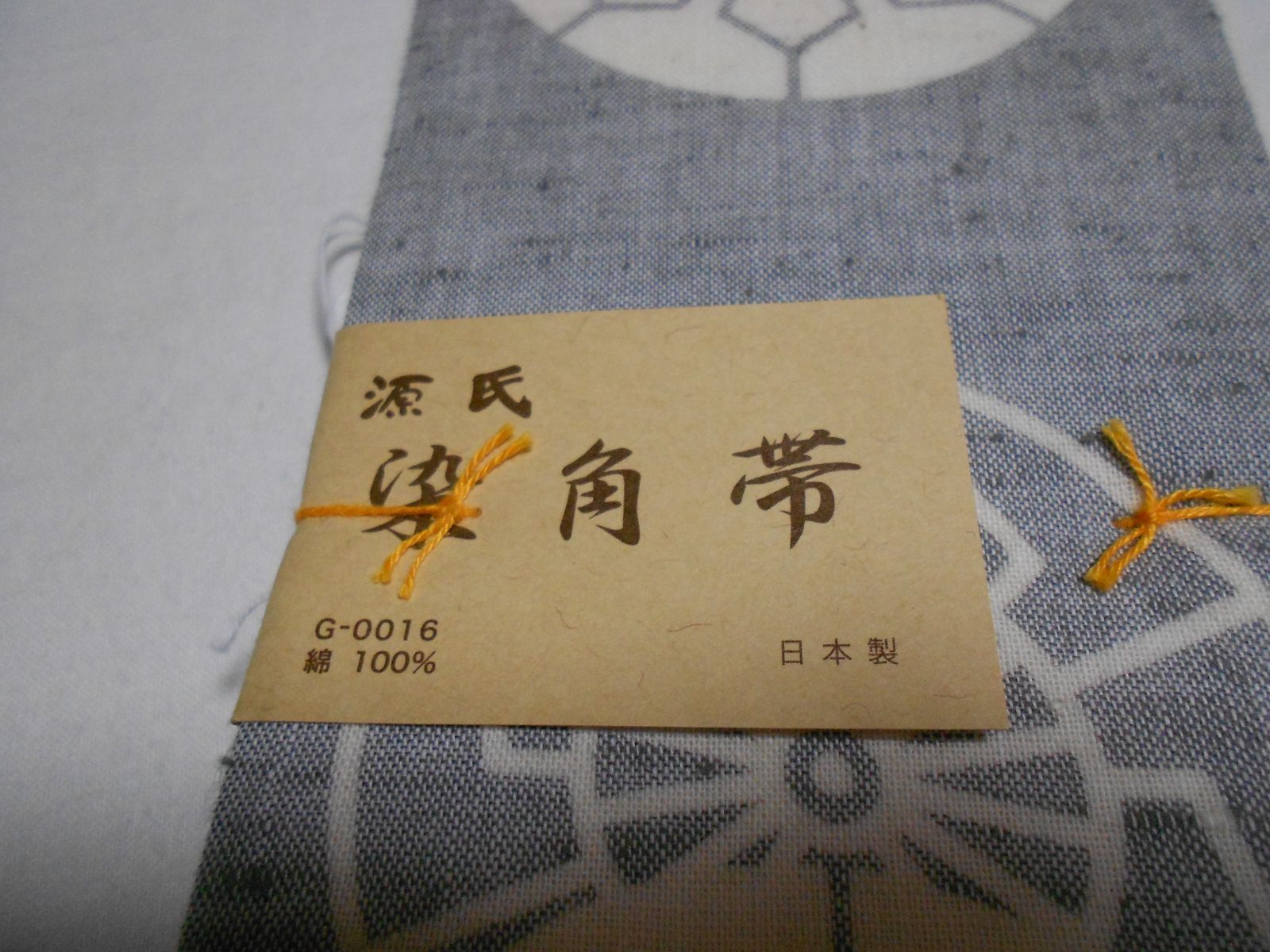 袴下帯