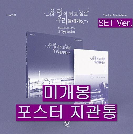 ピッチ ー 幽霊になりたい私たちのために SET 未開封 ポスター付属 CD