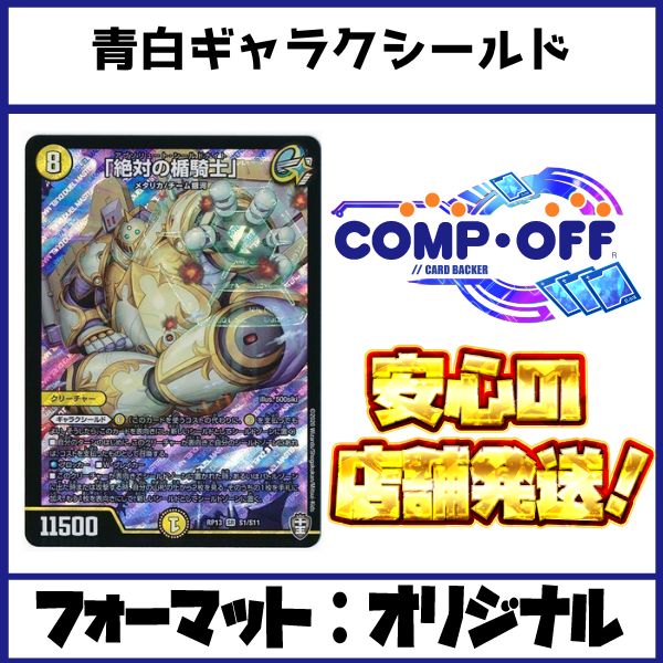 なにぬ　青白ギャラクシールド 2368 青白ギャラクシールド コンプオフ デュエマ デッキ - メルカリ