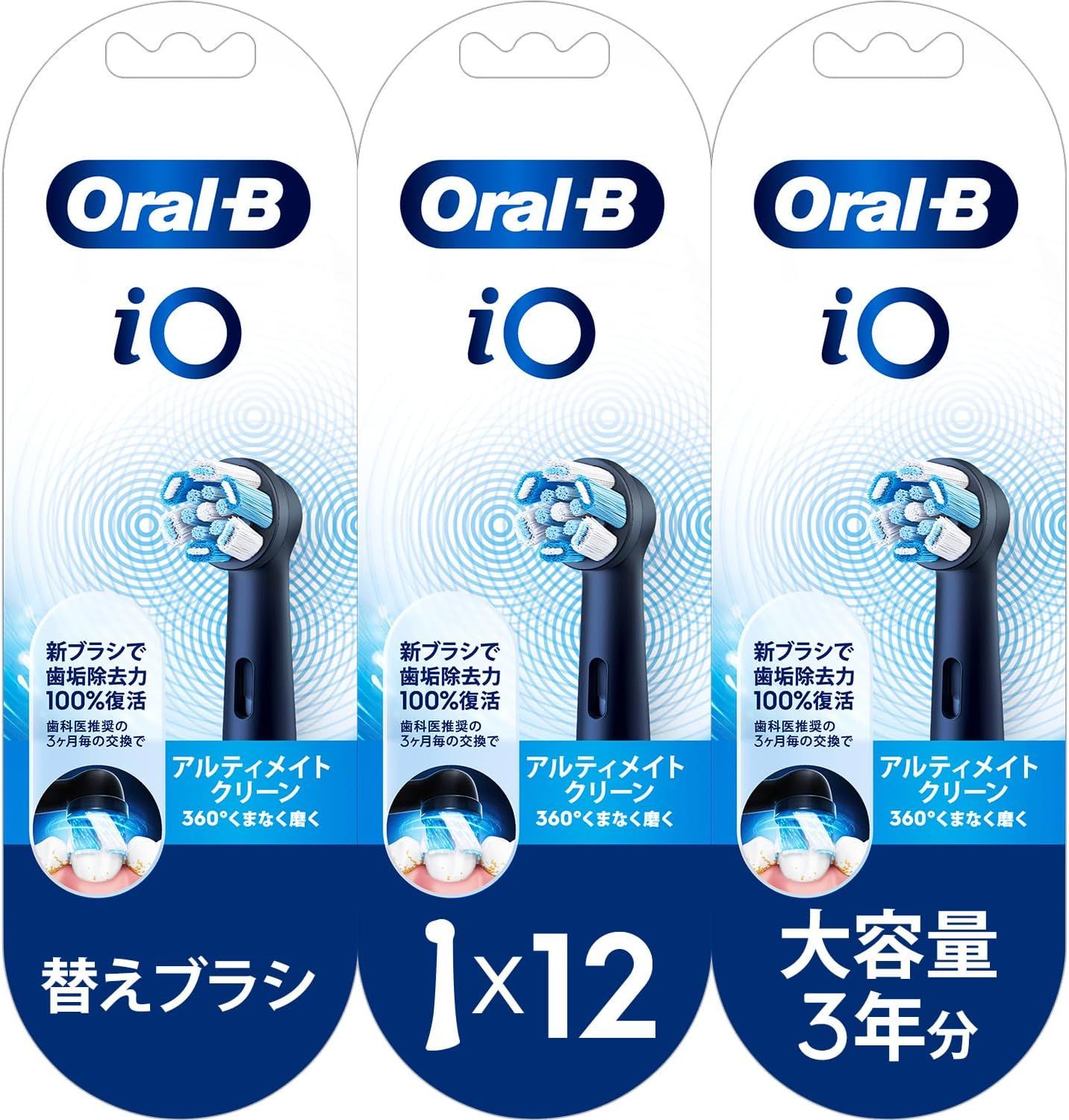 ブラウン 替えブラシ オーラルB iO 正規品 アルティメイトクリーン 3年分 (12本) 【iOシリーズ専用】ブラック