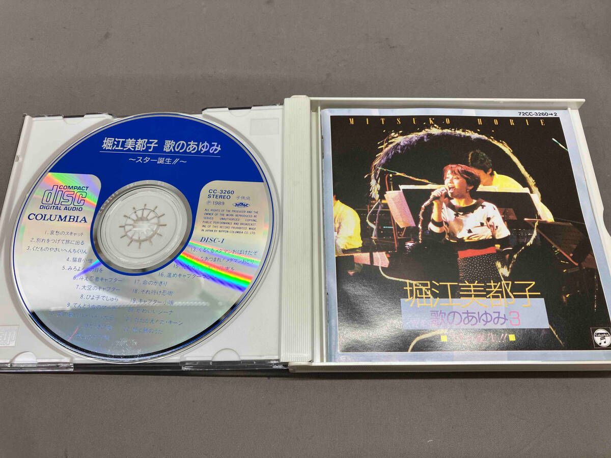 CD 歌のあゆみ3~スタｰ誕生!!~