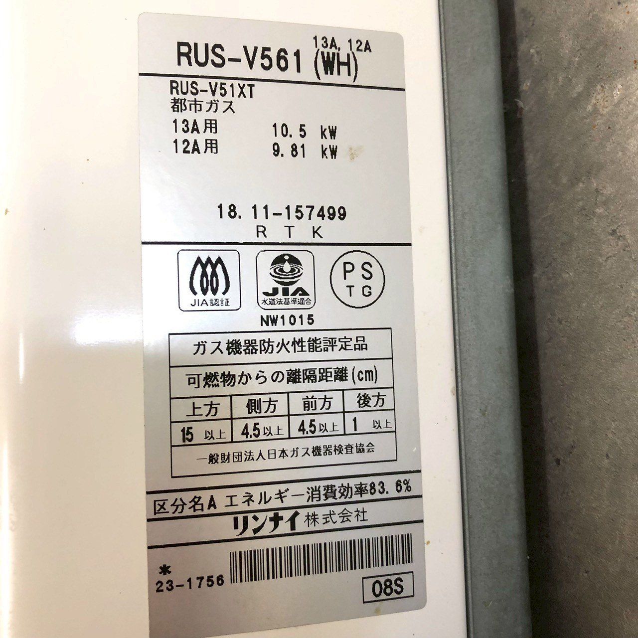 RINNAI リンナイ RUS-V561（WH） 瞬間湯沸器 給湯器 都市ガス