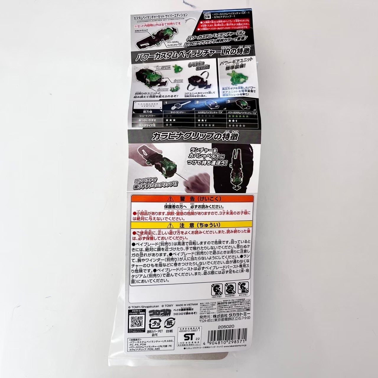 カスタムベイランチャーセット サイバーエディション ホワイト 8つ