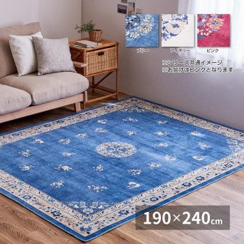 【新品・4営業日で発送】萩原 シノワズリデザインのプリントラグ ミュゲ ピンク 約190×240cm 240632522 (1755266)