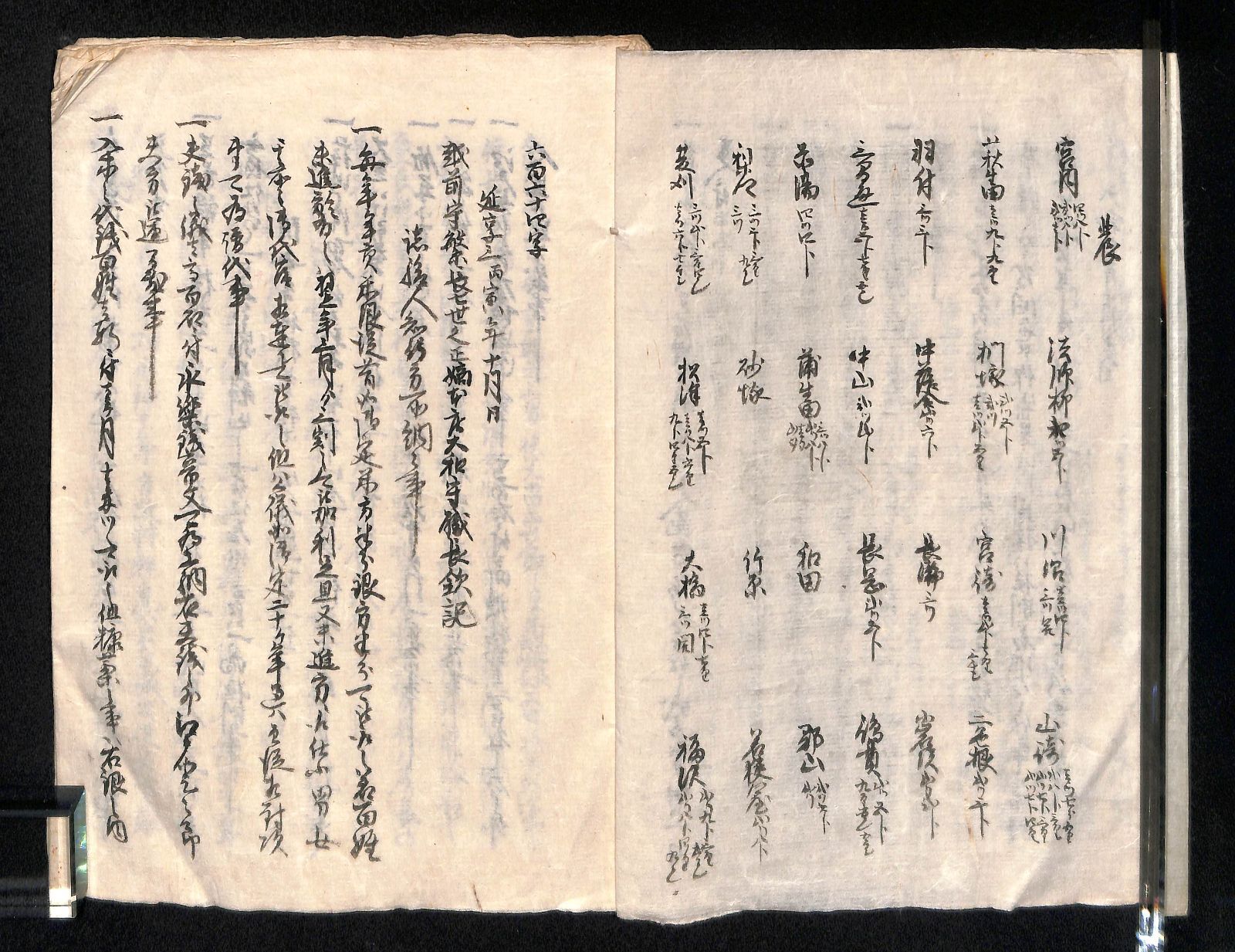 米沢藩の地誌 米府鹿之子 巻之三 著 原田直久 米沢藩士 山形県米沢市 和本 古文書 25-0701-122