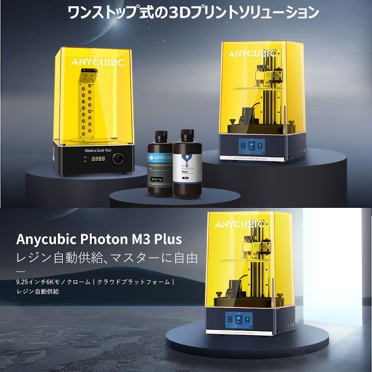 3Dプリンター Photon
