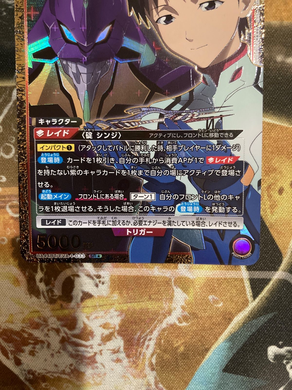 エヴァンゲリオン初号機 (ガイウスの槍) 碇シンジ SR星1 パラレル 3枚 エヴァンゲリオン初号機 (ガイウスの槍) 碇シンジ SR星1 パラレル