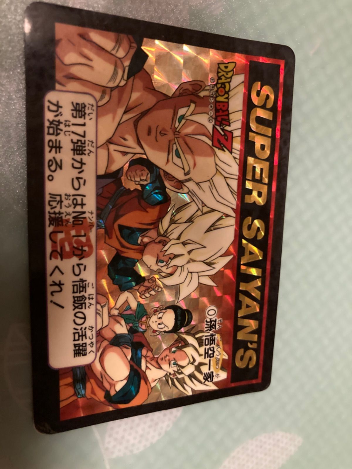 ドラゴンボール カードダス第16弾 孫悟空一家 - メルカリ