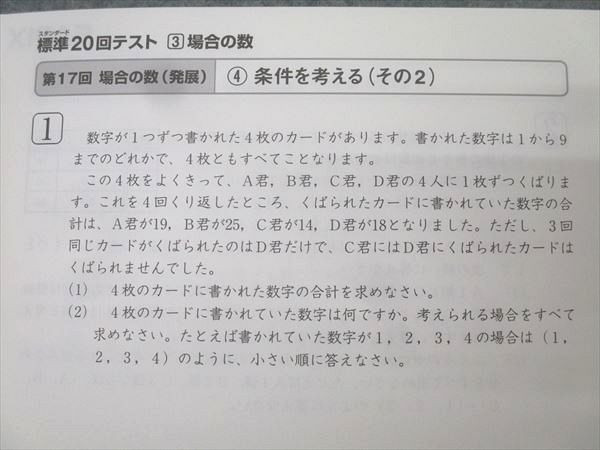 SAPIX サピックス 小学5～6年生対象 分野別シリーズ 算数 標準20