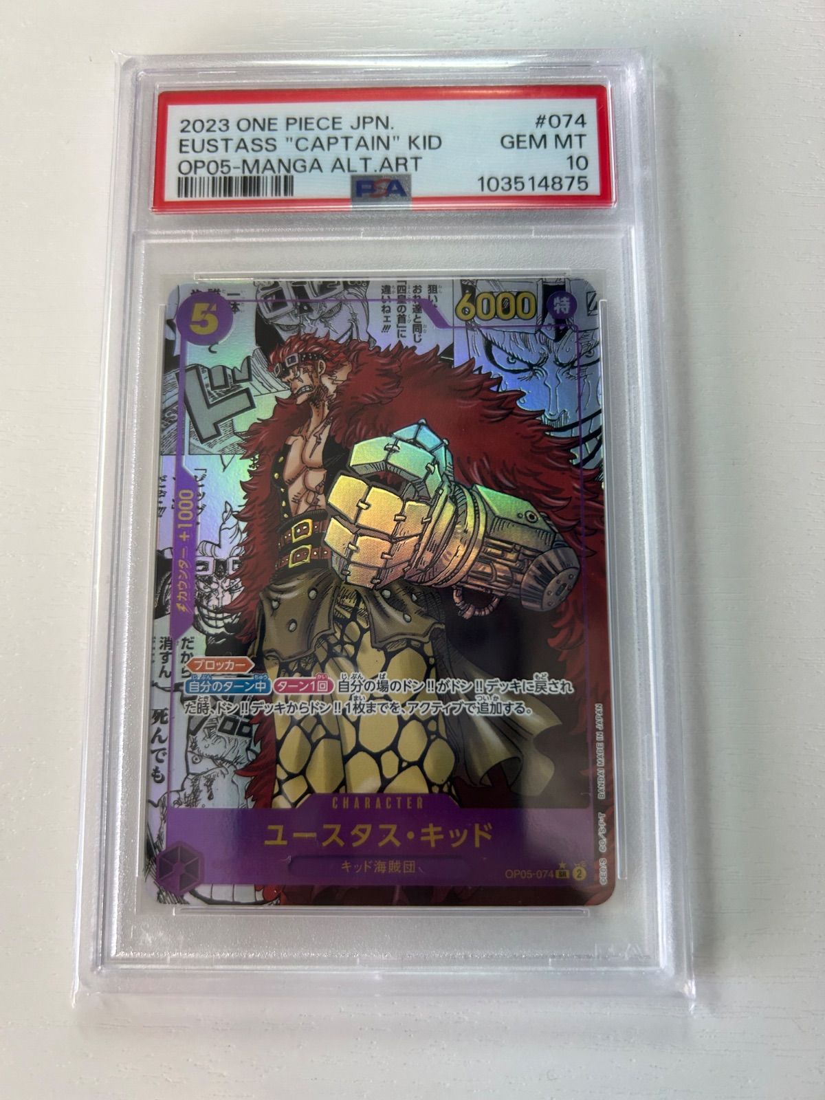 ユースタス・キッド コミパラ PSA10