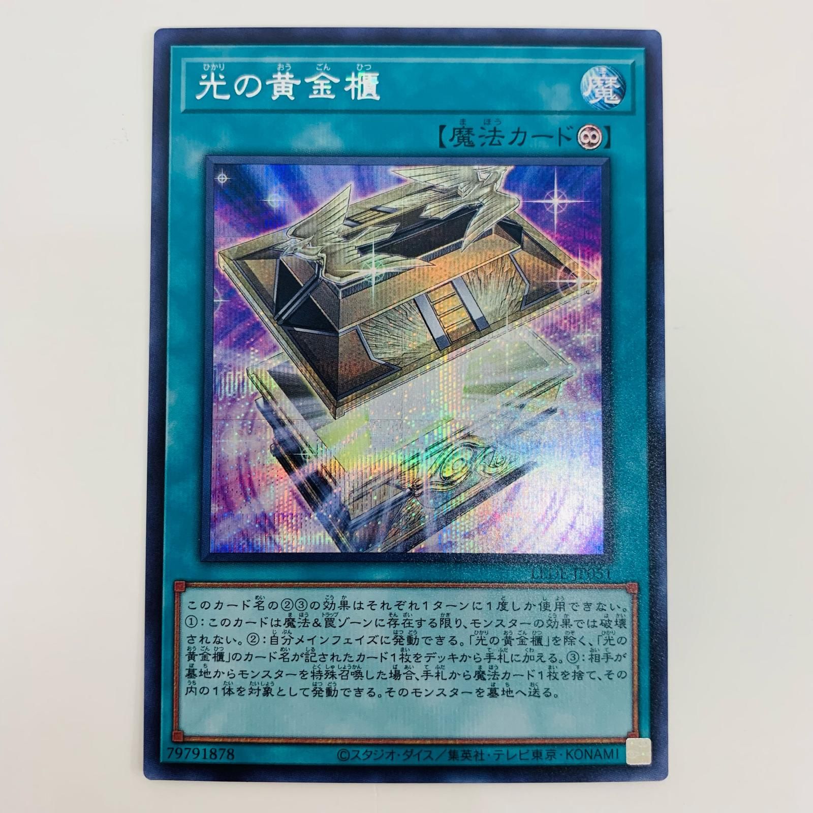 中古 トレーディングカード 光の黄金櫃 SEC LEDE-JP051 遊戯王