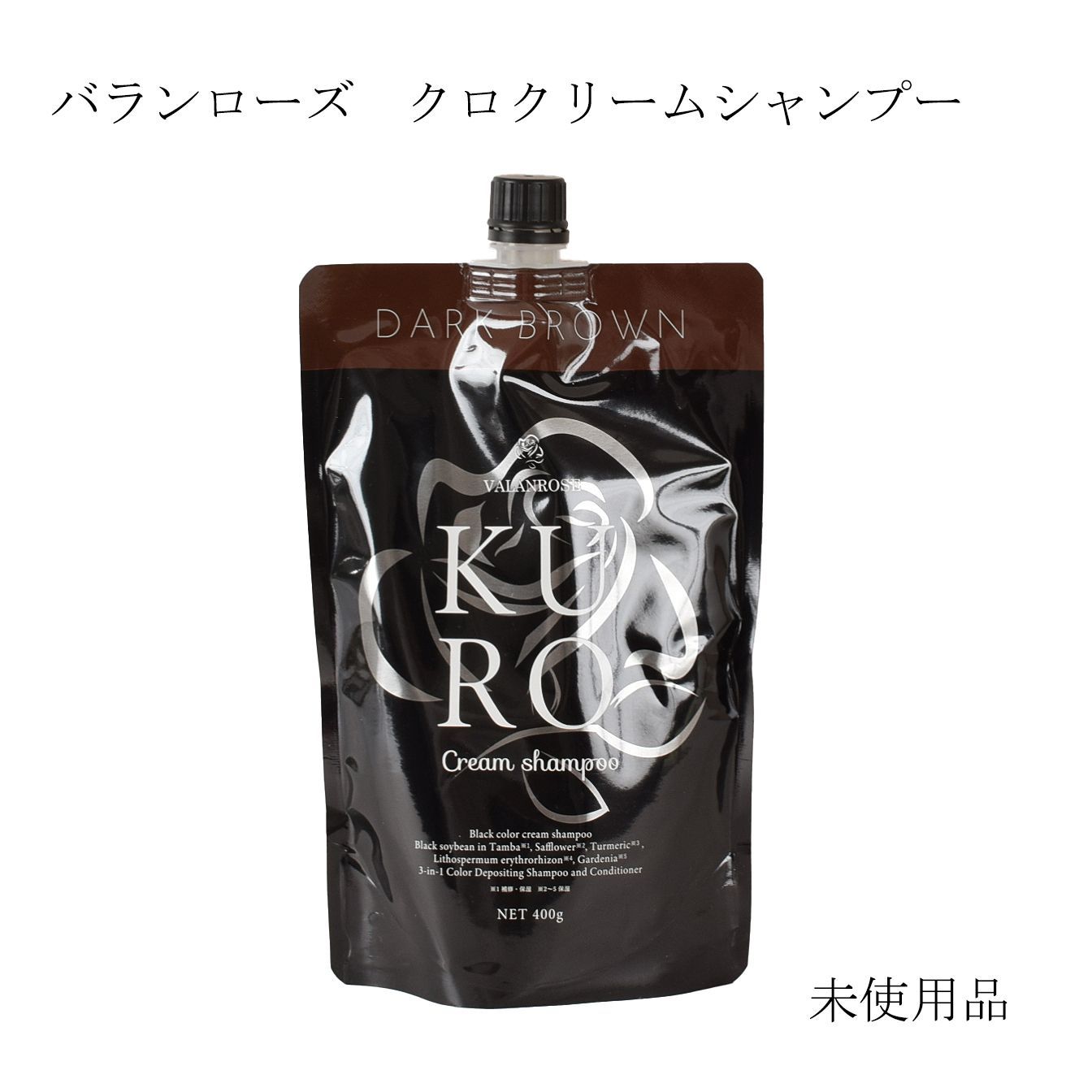未使用品】バランローズ クロクリームシャンプー ダークブラウン