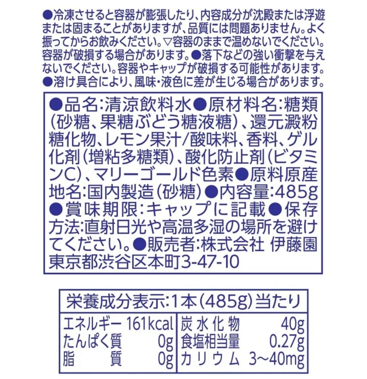 訳あり】伊藤園 フローズンレモン (冷凍兼用ボトル) 485g×24本 (熱中症