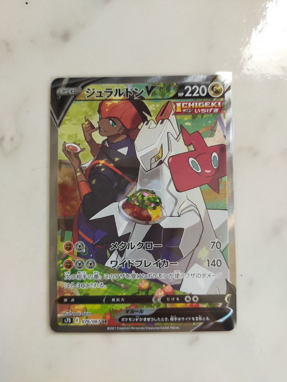 ポケモン - 期間限定値下げ　ジュラルドンv SR ポケモンカード ポケカ キバナ 1317161036.jpg?1629803072