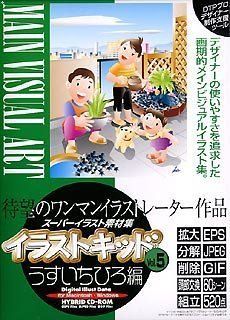 【豊富な】 【中古】「未使用品」イラストキッド Vol.5 うすいちひろ編 その他