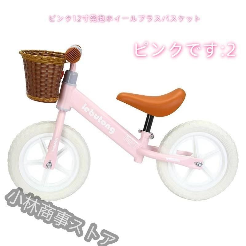 バランスバイク