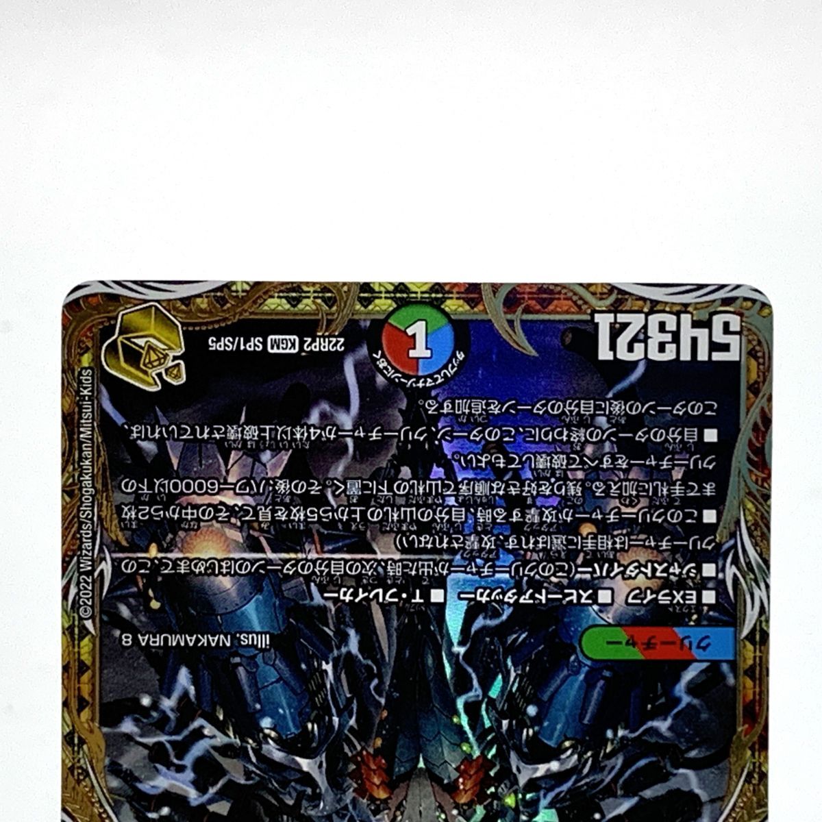 デュエルマスターズ デュエマ 禁断竜王 Vol-Val-8 22RP2 KGM SP1