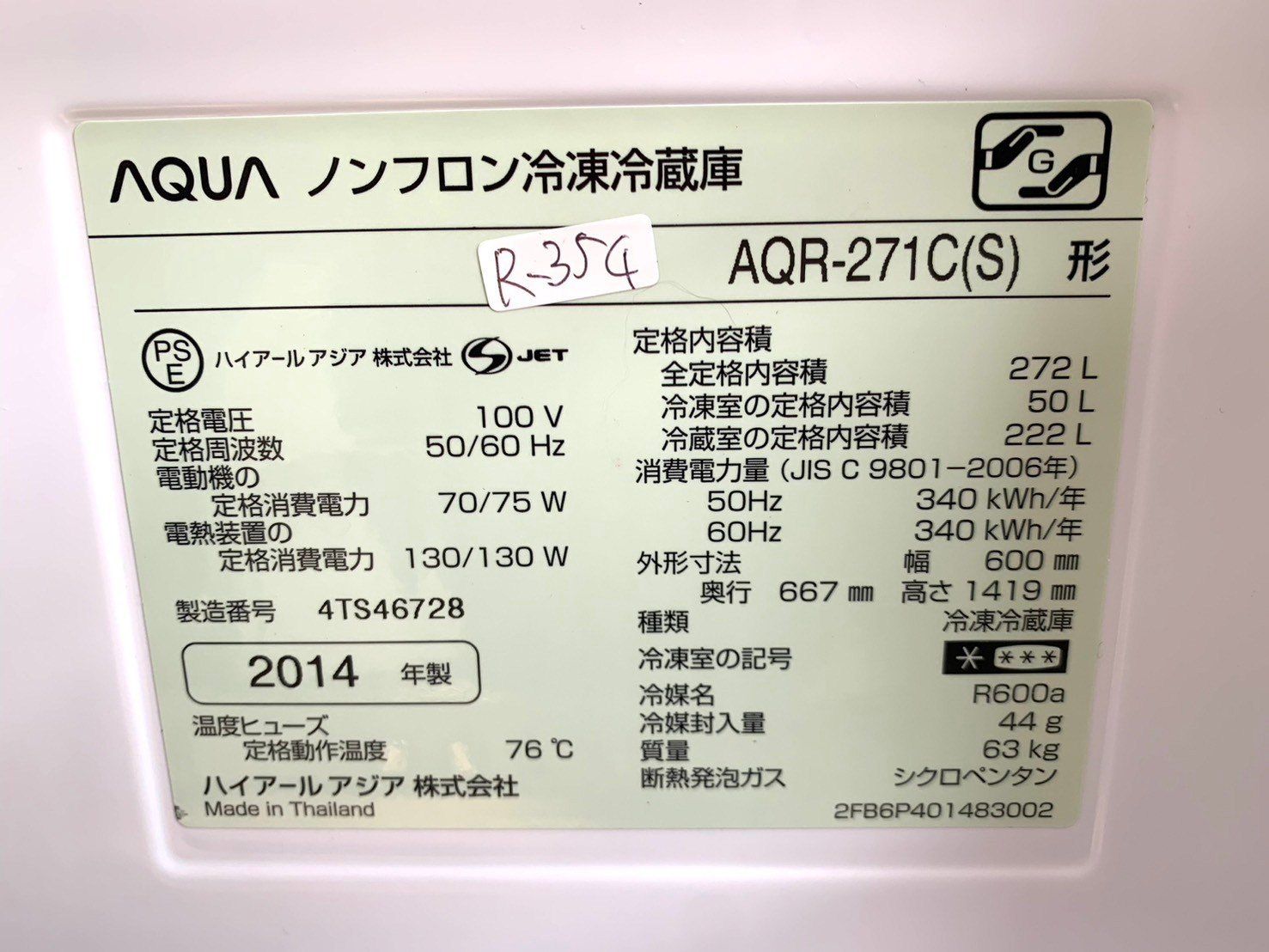 大阪限定配送☆3か月保証☆冷蔵庫☆アクア☆2014年☆272L☆AQR-271C(S