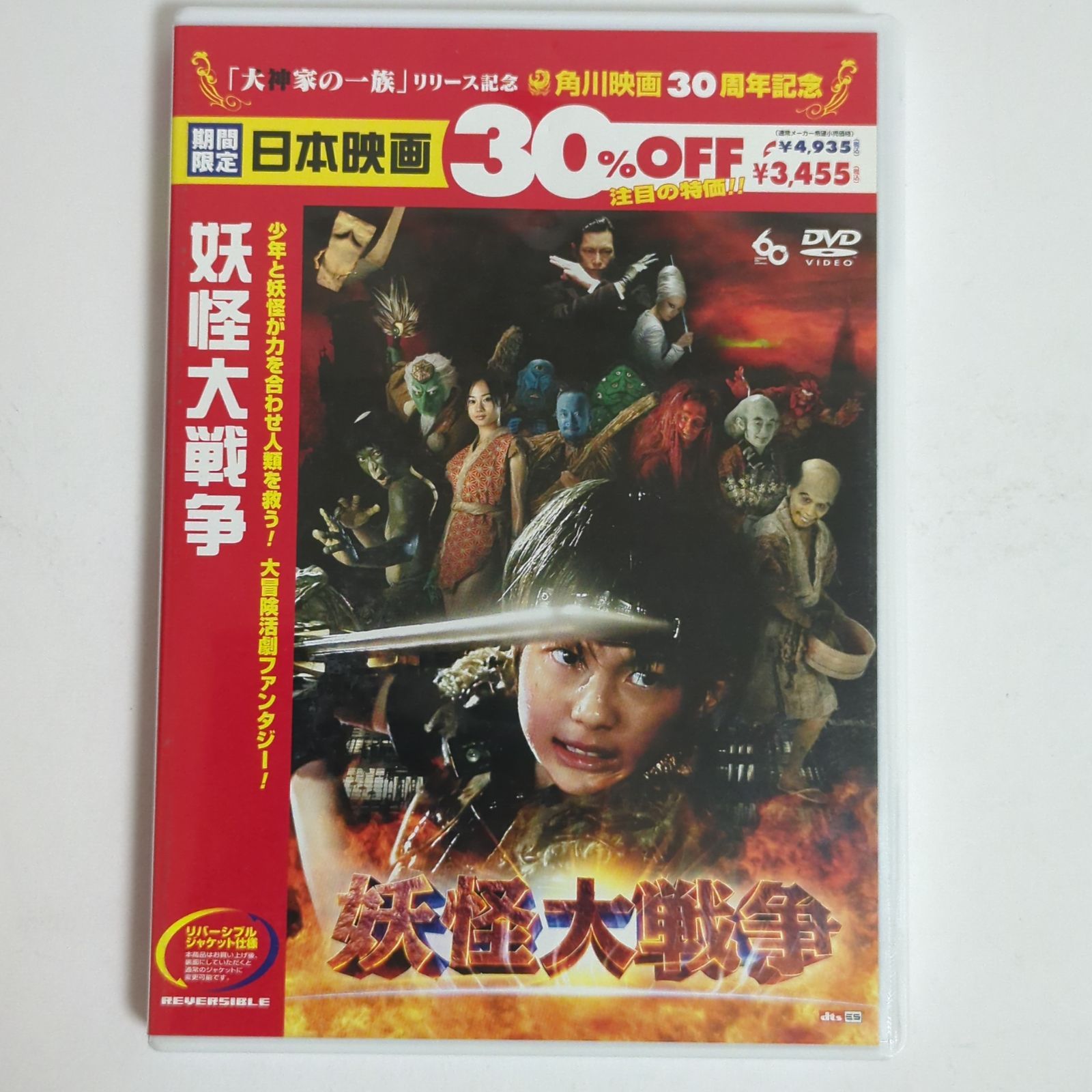 妖怪大戦争 DTSコレクターズ・エディション (初回限定生産) [DVD]　(shin