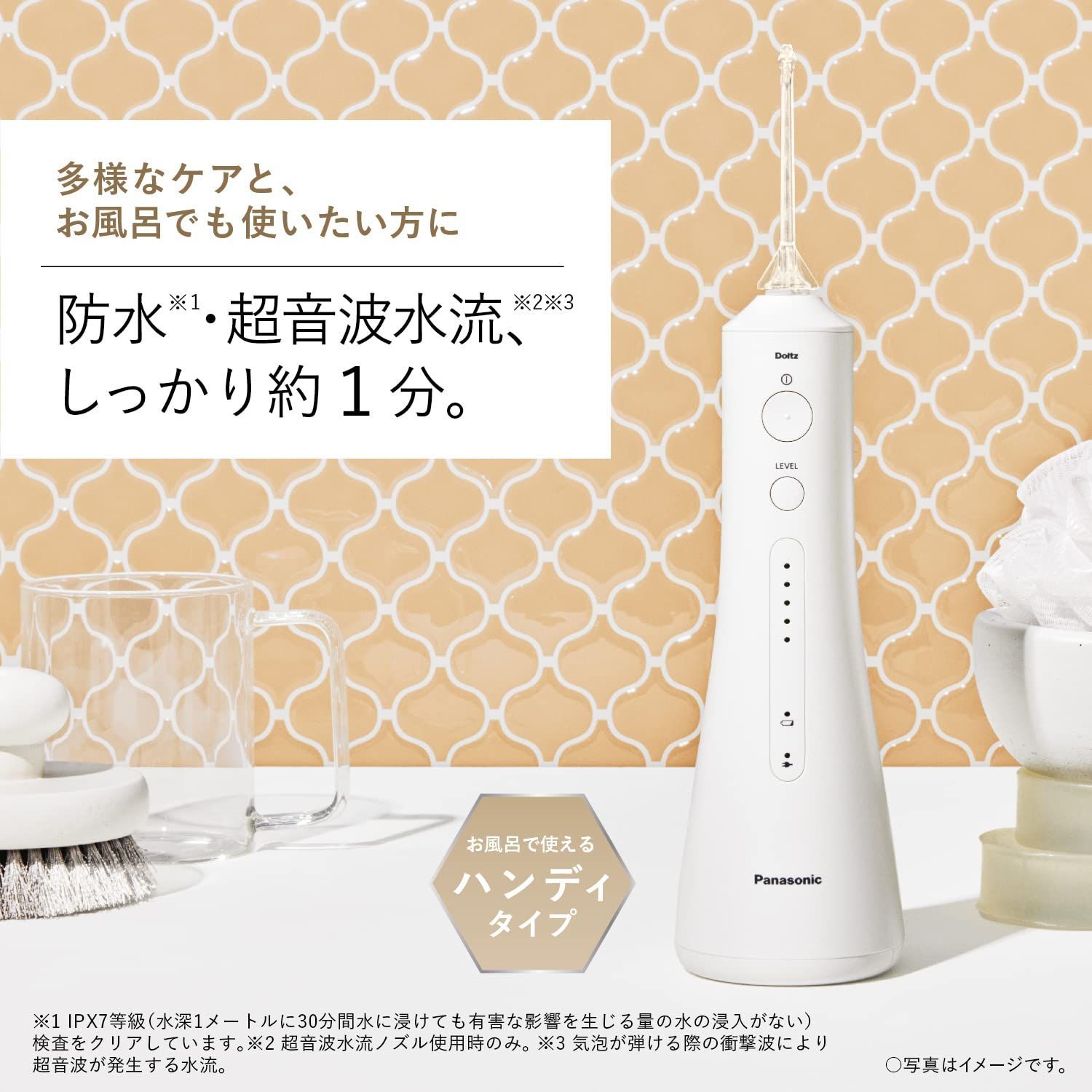 パナソニック 口腔洗浄器