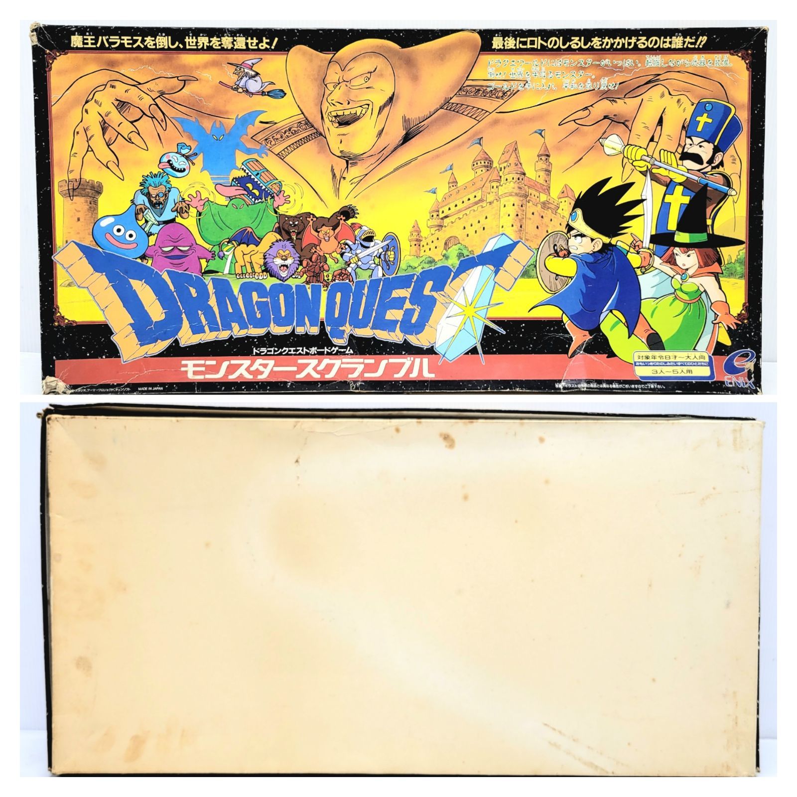 ドラゴンクエスト ボードゲーム モンスタースクランブル