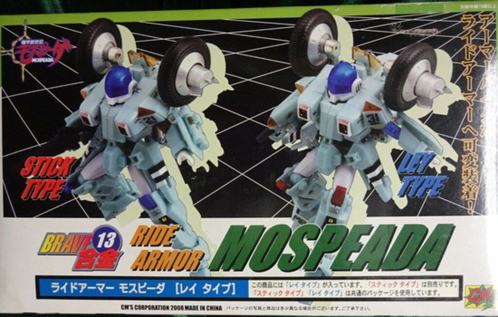 CM'S BRAVE合金　モスピーダ モスピーダ レイタイプ 13　フィギュア BRAVE合金13 ライドアーマー モスピーダ レイタイプ - ホビー
