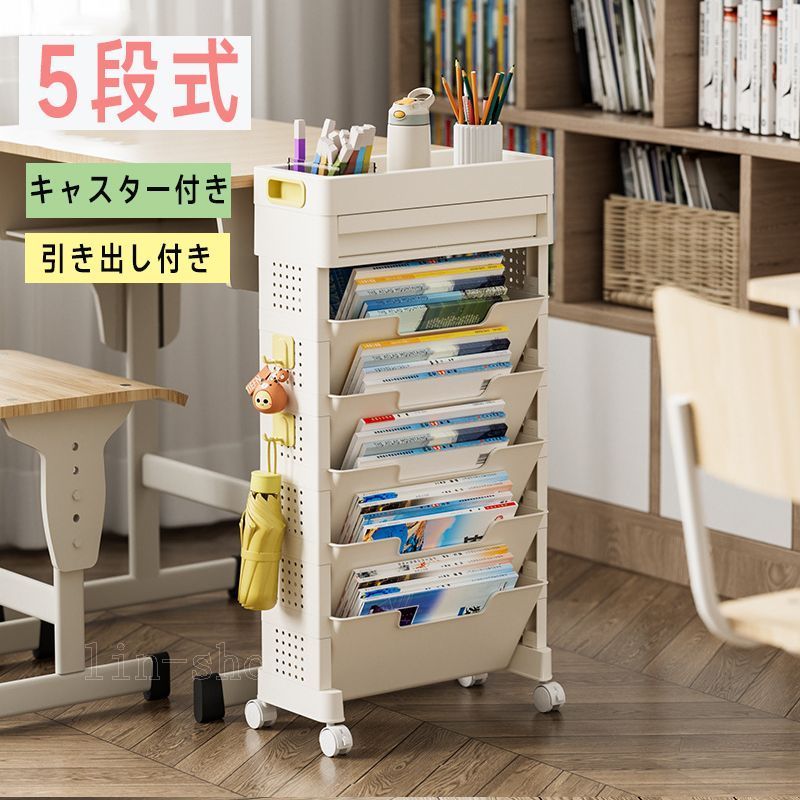 マガジンラック ファイルワゴン キャスター サイドワゴン デスクワゴン ファイルボックス 5段 引き出し 大容量 斜め 本棚 書類整理 折りたたみ コンパクト おもちゃ