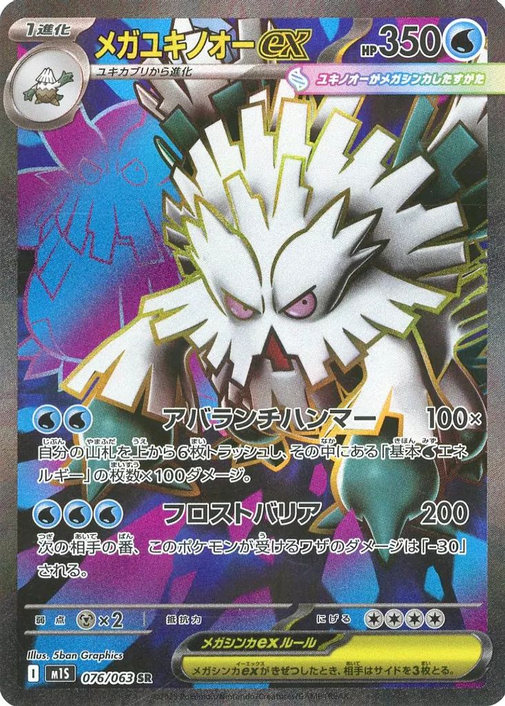 ユキノオー ポケモンカード pokemon ユキノオー | ポケモンカードゲーム公式ホームページ