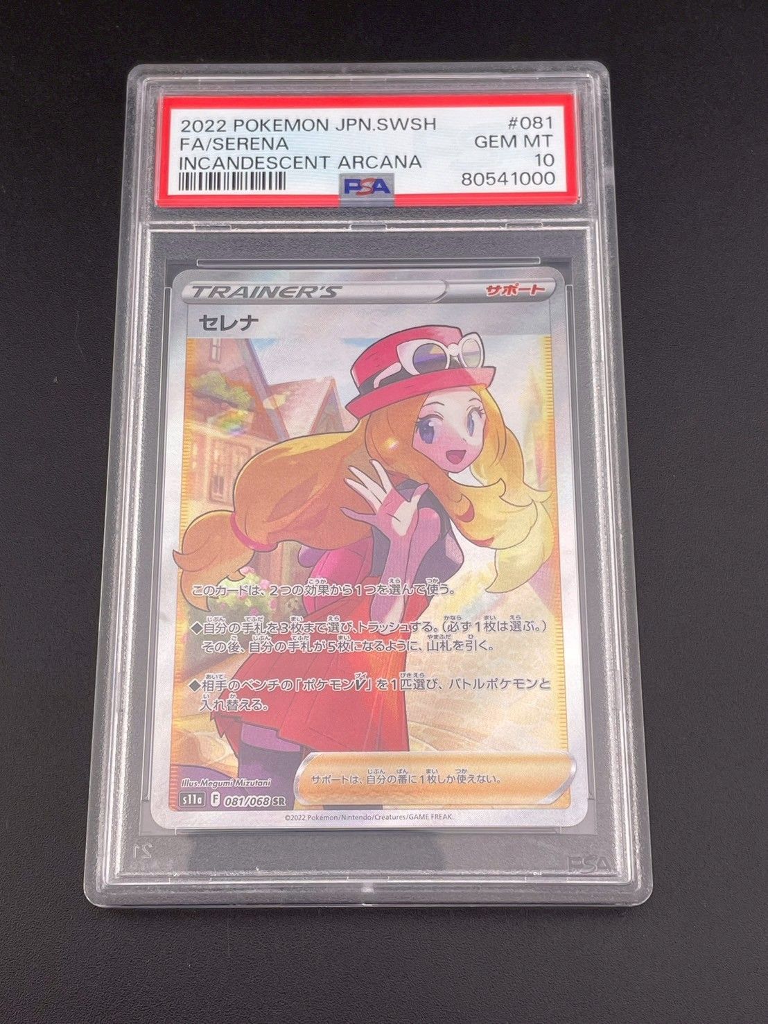 鑑定品】PSA10 セレナ s11a F 081/068 SR 拡張 パック 白熱の