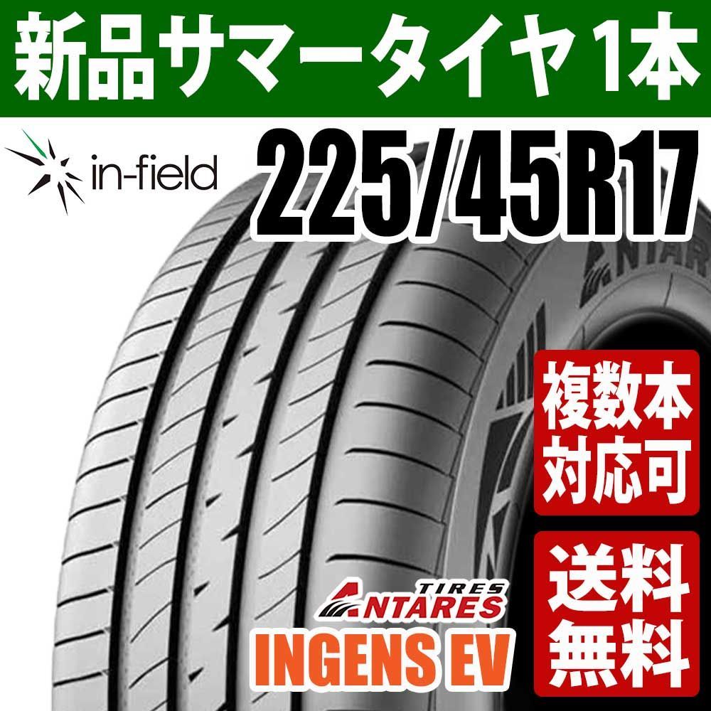 225|45R17 サマータイヤ 17インチ ANTARES|アンタレス INGENS EV 行楽 レジャー 通勤 通学 アジアンタイヤ