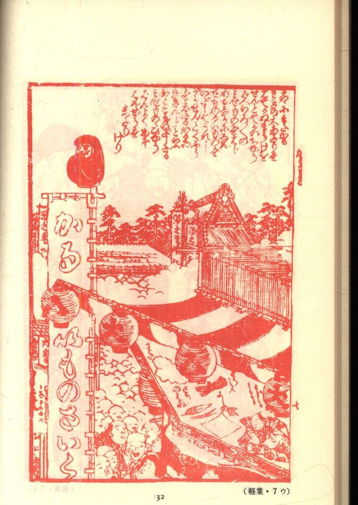 花咲一男 編 / 疱瘡絵本集　太平文庫3 太平文庫3 花咲一男 疱瘡絵本集