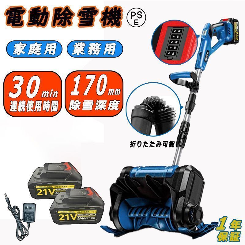 電動除雪機 雪かき 充電式 コードレス スコップ 21Vバッテリー 2枚 家庭用 バッテリー対応 除雪幅30cm 軽量 便利 除雪用品