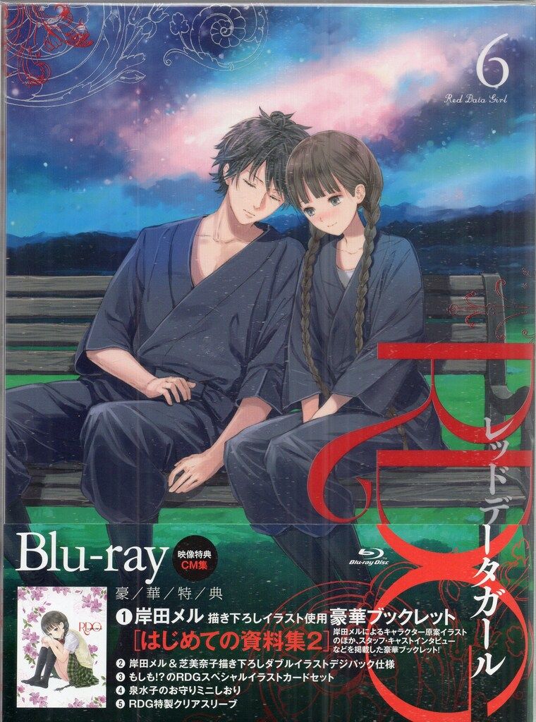 アニメBlu-ray RDG レッドデータガール 初回全6巻 セット