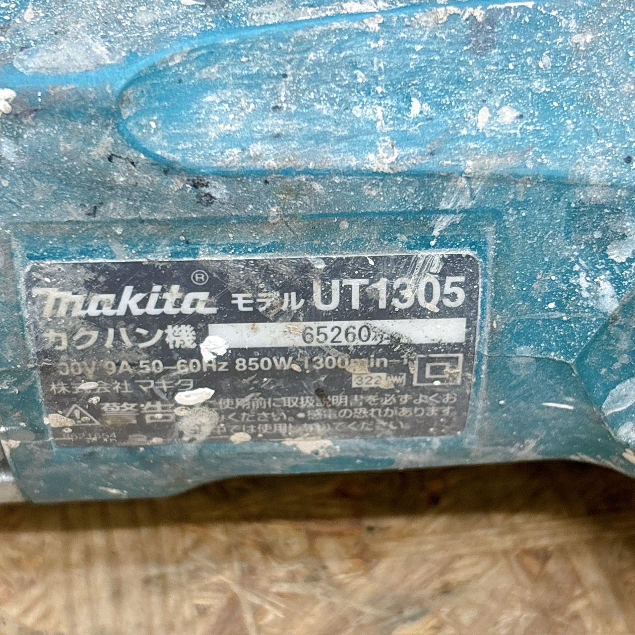 【正規品販売】 h8865 makita マキタ カクハン機 UT1305 電動工具 ミキサー