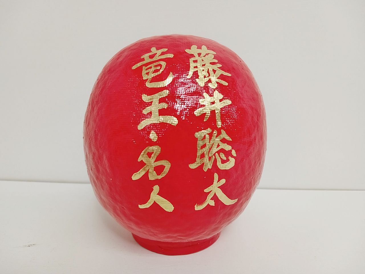 藤井聡太 八冠達成記念 テディベア / 高崎だるま 今井だるま店