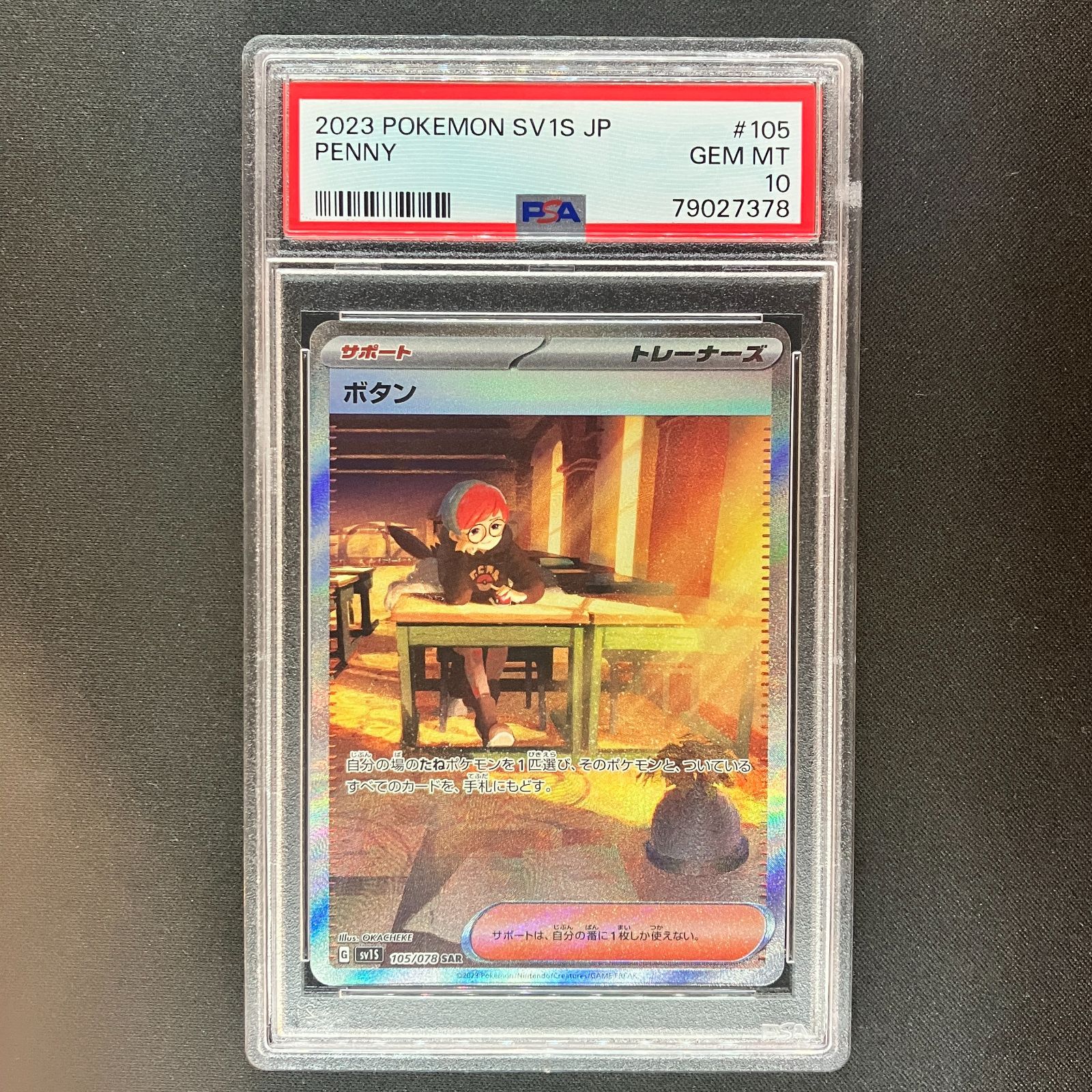 PSA10】ボタン SAR SV1S スカーレットex 105/078 【公式通販】