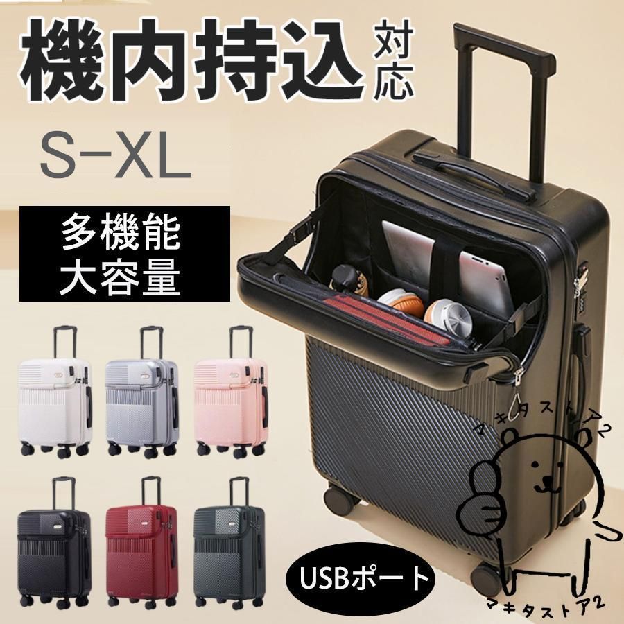 スーツケース 機内持ち込み フロントオープン S M L 2泊3日 5泊6日 前開き キャリーケース USBポート付き 出張 修学旅行 おしゃれ 軽量 耐衝撃 静音 かわいい