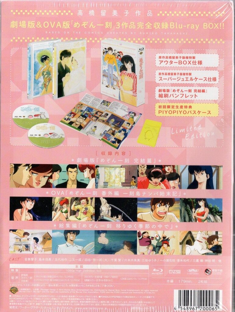 めぞん一刻 Blu-ray BOX めぞん一刻 blu-ray box1.2+めぞん一刻完結編