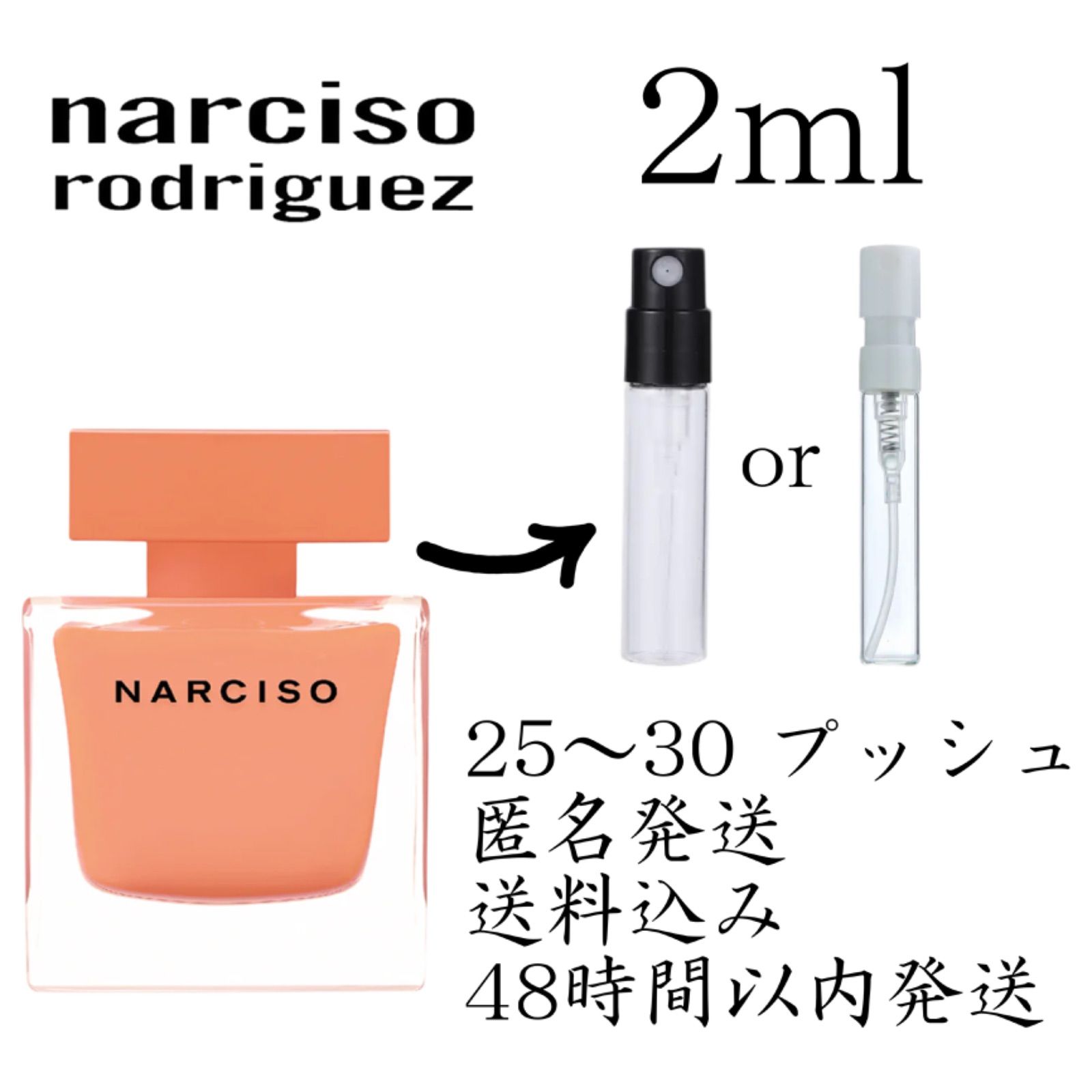 新品 お試し 香水 narciso rodriguez AMBRÉE ナルシソロドリゲス