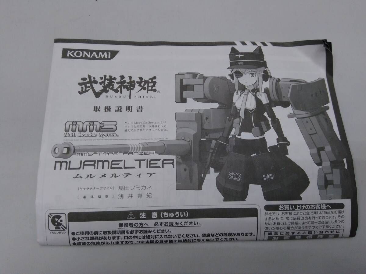KONAMI 武装神姫TYPE PANZER ムルメルティア 未開封】武装神姫 ムルメルティア MMS TYPE PANZER フィギュア