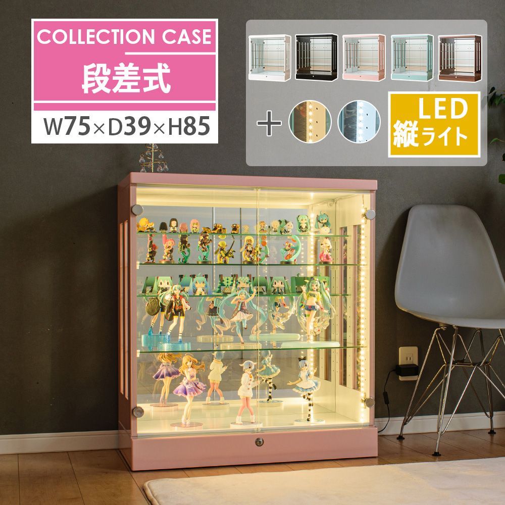 ウィズプラン コレクションケース フィギュアケース 大型 段差式 ロータイプ 幅75 led ライト ウイスキー 棚 鍵付き フィギュアケース コレクションボード ガラス 収納 ミニカー トミカ ショーケース アーク
