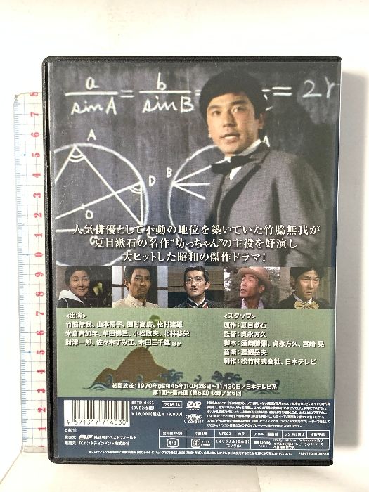 竹脇無我主演 坊っちゃん コレクターズDVD 【昭和の名作ライブラリー