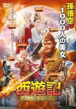 【まとめ売り】大量DVD 洋画　 レンタル落ちなど　西遊記　セット売り Amazon.co.jp: 西遊記 全7巻セット [レンタル落ち] [DVD] : DVD